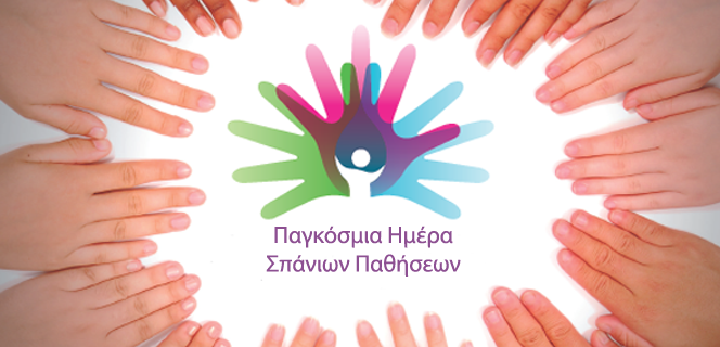 Στις 50-60 χιλιάδες οι ασθενείς με σπάνιο νόσημα στην Κύπρο