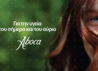 ABOCA, Όλα είναι στη φύση μας!
