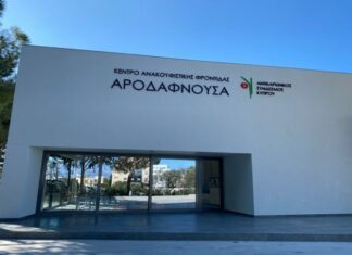 Αντικαρκινικός Σύνδεσμος: Δεύτερος θάλαμος στην «Αροδαφνούσα» και Ιατρείο Διαχείρισης Πόνου