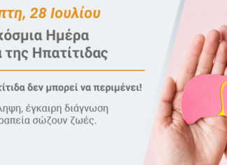Τρία εκατομμύρια νέες λοιμώξεις από ηπατίτιδα ετησίως