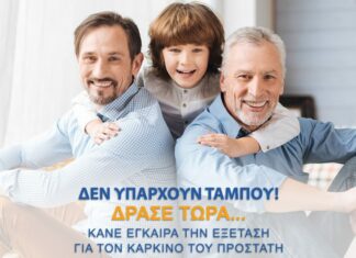 Europa Uomo Κύπρου: Η έγκαιρη διάγνωση σώζει ζωές από τον καρκίνο του προστάτη