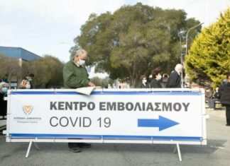 Διαφοροποίηση του ωραρίου λειτουργίας των Εμβολιαστικών Κέντρων κατά της νόσου COVID-19