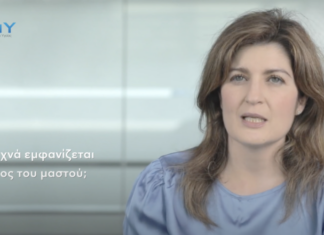 Ο ΟΚΥπΥ σύμμαχος στις προσπάθειες πρόληψης και αντιμετώπισης του καρκίνου του μαστού