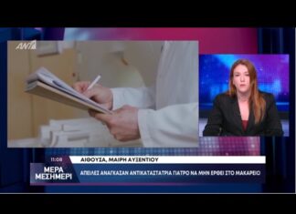 Μακάρειο Νοσοκομείο: Αντικαταστάτρια γιατρός αρνήθηκε υπηρεσία λόγω απειλών