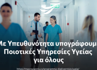 Ανδρέας Μαυρογιάννης: Οι έξι πυλώνες για ενίσχυση και εξέλιξη της Υγείας