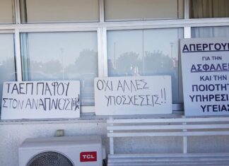 Εξαντλήθηκε η υπομονή των γιατρών στο ΤΑΕΠ Πάφου