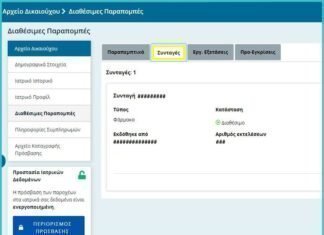 Νέες λειτουργίες στο Σύστημα Πληροφορικής για τους δικαιούχους του ΓεΣΥ