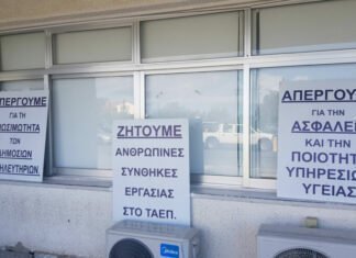 ΠΙΣ: Το Υπουργείο Υγείας να βρει τις λύσεις για το ΤΑΕΠ Πάφου