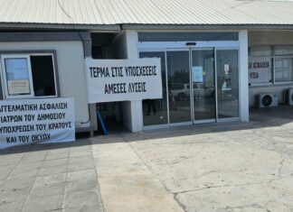 Ηχηρά μηνύματα έστειλαν οι κυβερνητικοί ιατροί