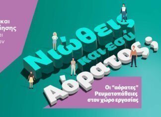 Οι «αόρατες» ρευματοπάθειες στο χώρο εργασίας