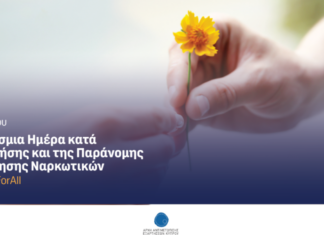 Ανθρωποκεντρική προσέγγιση στις πολιτικές για τις παράνομες ουσίες