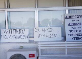 Υπό κατάρρευση το ΤΑΕΠ στο Γ.Ν. Πάφου – Με γιατρούς από την Πόλη Χρυσοχούς βγαίνει η νυχτερινή βάρδια