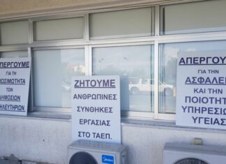Υπ. Υγείας: Αυτοί είναι οι τρόποι με τους οποίους θα αποσυμφορηθούν τα ΤΑΕΠ