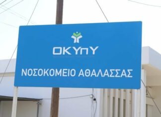 Επείγει να βρεθούν μόνιμες λύσεις για το Νοσοκομείο Αθαλάσσας