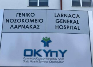 ΟΚΥπΥ: Νέος χώρος ΤΑΕΠ στο Γενικό Νοσοκομείο Λάρνακας εντός του 2024
