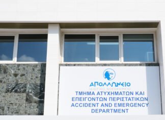 Νέα εποχή για το Απολλώνειο Ιδιωτικό Νοσοκομείο Το Τμήμα Ατυχημάτων και Επειγόντων Περιστατικών επαναλειτουργεί αναβαθμισμένο και εντάσσεται πλέον στο ΓεΣΥ