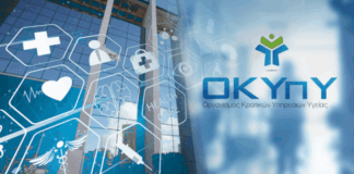 ΟΚΥπΥ: Νέα Εποχή Σύγχρονης Ιατρικής Φροντίδας