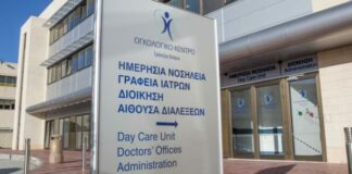 Ογκολογικό Κέντρο Τράπεζας Κύπρου: Ενισχυμένα μέτρα μετά από κακόβουλη παραβίαση δεδομένων