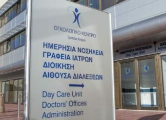 Ογκολογικό Κέντρο Τράπεζας Κύπρου: Ενισχυμένα μέτρα μετά από κακόβουλη παραβίαση δεδομένων