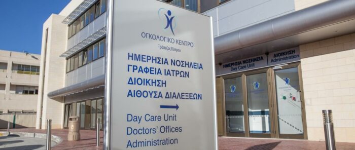 Ογκολογικό Κέντρο Τράπεζας Κύπρου: Ενισχυμένα μέτρα μετά από κακόβουλη παραβίαση δεδομένων