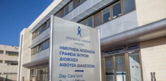 Θετικός ο απολογισμός του 2025 για το Ογκολογικό Κέντρο Τράπεζας Κύπρου