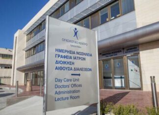 Θετικός ο απολογισμός του 2025 για το Ογκολογικό Κέντρο Τράπεζας Κύπρου