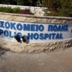 nosokomeio polis 2 150x150 qI7FVg