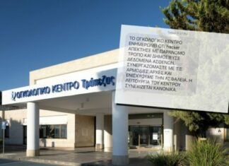 Οργανωμένη επίθεση στο Ογκολογικό: Το ίδιο γκρουπ χάκερ «χτυπά» και άλλα κέντρα υγείας διεθνώς