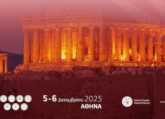 Πανελλήνιο Συνέδριο Ελληνικής Εταιρείας Αθηροσκλήρωσης