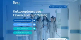 Προβλήματα στο ΓεΣΥ: Γιατροί, φαρμακοποιοί και ασθενείς σε απόγνωση λόγω βλάβης στο λογισμικό