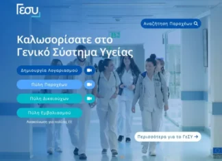Προβλήματα στο ΓεΣΥ: Γιατροί, φαρμακοποιοί και ασθενείς σε απόγνωση λόγω βλάβης στο λογισμικό