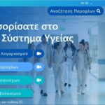 Εκνευρισμός στον ΟΑΥ από τις σοβαρές δυσλειτουργίες στο πληροφοριακό σύστημα ΓεΣΥ