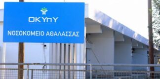 ΟΚΥΠΥ: Οι περισσότεροι ασθενείς του Νοσ. Αθαλάσσας μετακινήθηκαν