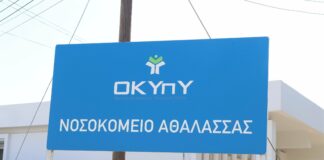 Σε οριακό σημείο η κατάσταση στο Νοσοκομείο Αθαλάσσας