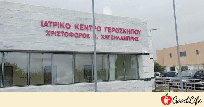 Έναρξη λειτουργίας Κέντρου Υγείας «Χριστόφορος Χατζηλαμπρής» στη Γεροσκήπου