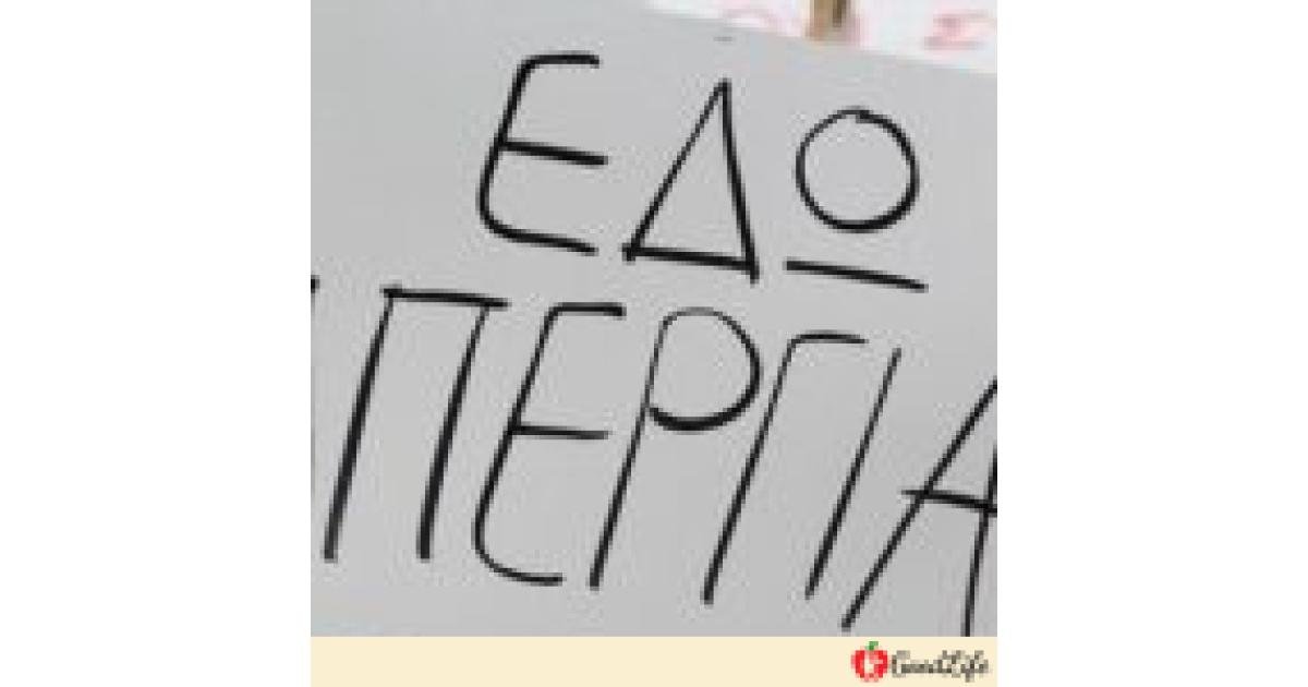 Απεργία στα κρατικά νοσηλευτήρια εντός Οκτωβρίου αποφάσισαν οι συντεχνίες